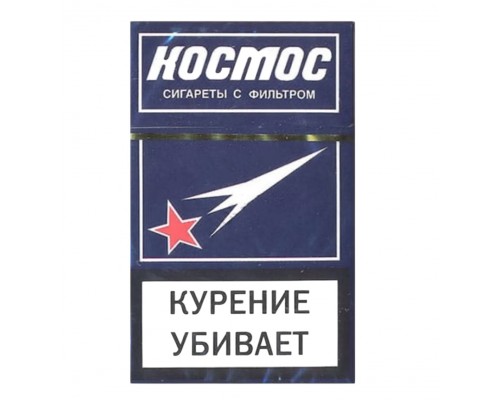 Купить Сигареты Космос оптом Купить Сигареты Космос оптом